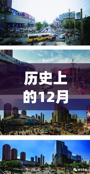 歷史上的鄭州至蚌埠實時路況回顧，揭秘十二月十三日的交通變遷