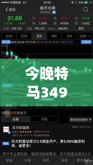 今晚特馬349期開獎結果：這是命運的轉折點，還是又一場游戲？
