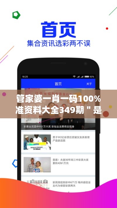管家婆一肖一碼100%準資料大全349期＂是贏家思維的顯著標志