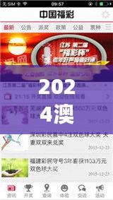 2024澳門天天開好彩正版資料大全349期＂——深度剖析中獎概率