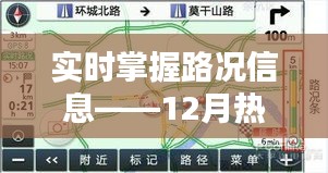 實時道路監控軟件解析，掌握最新路況信息，助力出行無憂