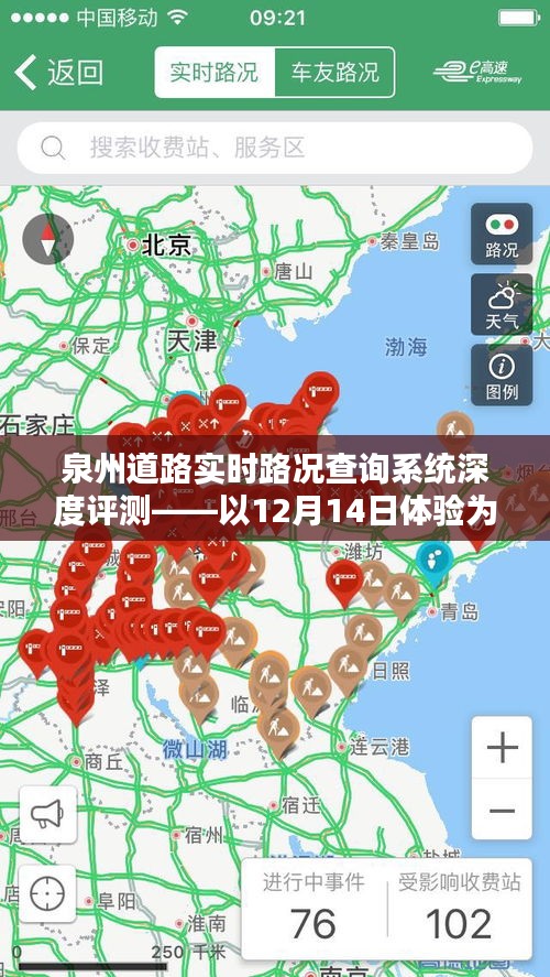 泉州道路實時路況查詢系統深度體驗報告——以最新體驗日為例