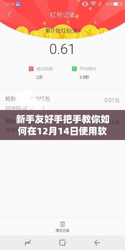 新手搶紅包教程，如何在軟件上實時搶紅包（詳細步驟指南）