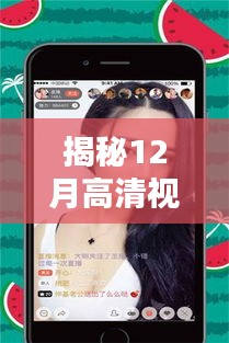 揭秘，高清視頻實(shí)時(shí)美顏盒子軟件，開(kāi)啟美顏新境界，科技重塑影像魅力