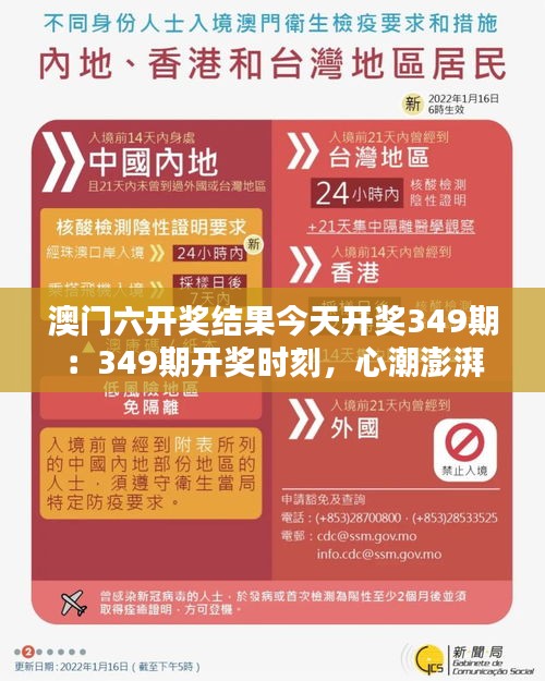 澳門六開獎結果今天開獎349期：349期開獎時刻，心潮澎湃