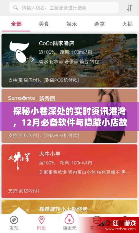 探秘小巷深處的資訊港灣，揭秘十二月必備軟件與隱藏小店傳奇故事