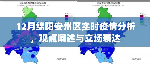 綿陽安州區12月實時疫情分析，觀點與立場深度解讀
