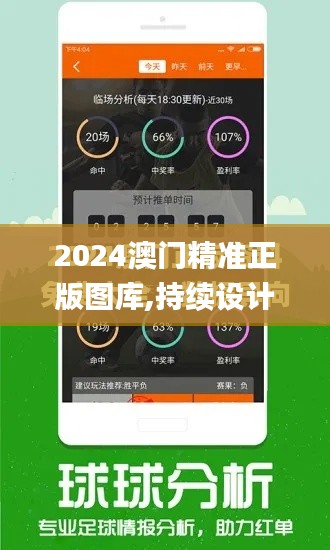 2024澳門精準正版圖庫,持續(xù)設(shè)計解析方案_網(wǎng)頁版11.493