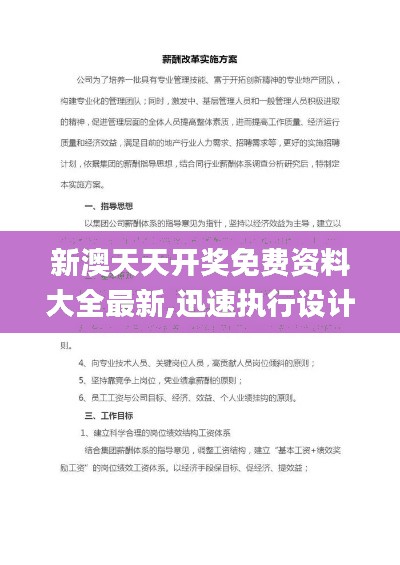 新澳天天開獎免費資料大全最新,迅速執(zhí)行設(shè)計方案_UHD款3.947