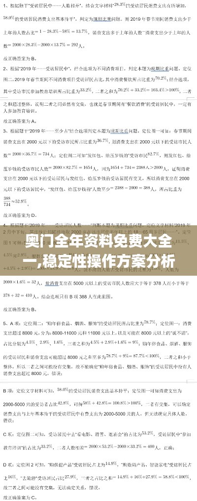 奧門全年資料免費大全一,穩定性操作方案分析_WP13.358