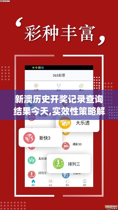 新澳歷史開獎記錄查詢結果今天,實效性策略解讀_升級版4.474