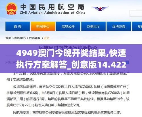 4949澳門今晚開獎結(jié)果,快速執(zhí)行方案解答_創(chuàng)意版14.422