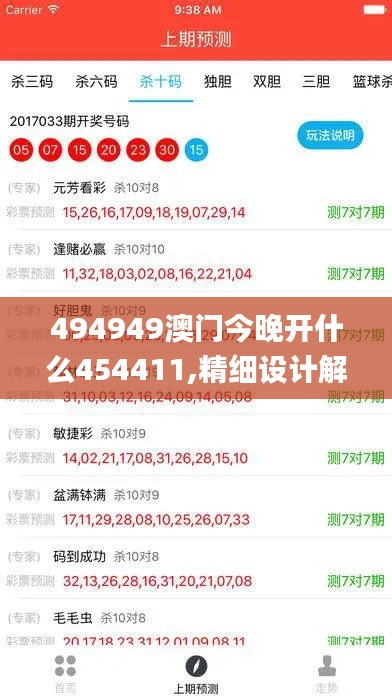 494949澳門今晚開什么454411,精細設計解析_限量款6.895