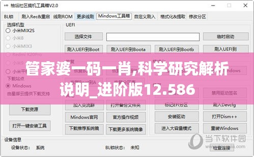 管家婆一碼一肖,科學研究解析說明_進階版12.586