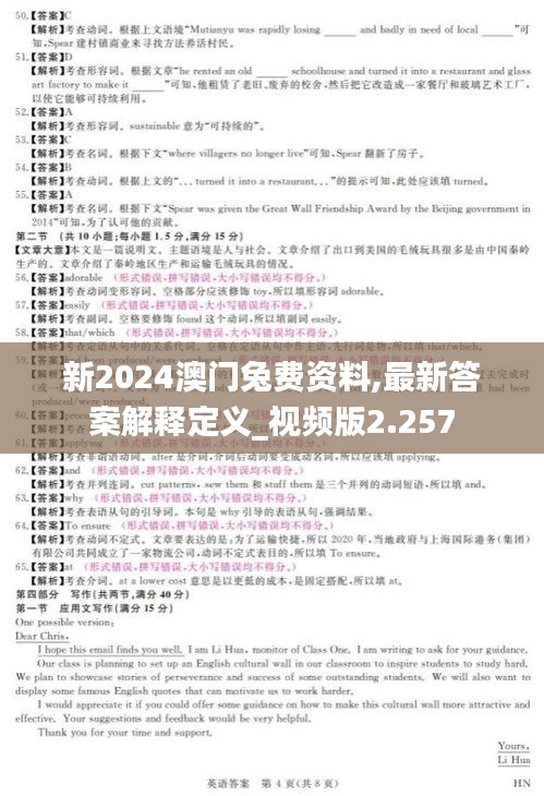 新2024澳門兔費資料,最新答案解釋定義_視頻版2.257