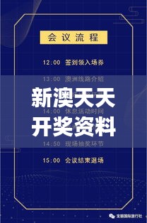 新澳天天開獎資料大全旅游團,調整計劃執行細節_交互版19.688