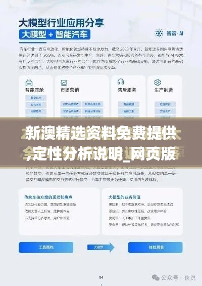 新澳精選資料免費提供,定性分析說明_網頁版5.511