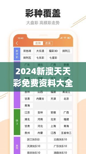 2024新澳天天彩免費資料大全查詢,可靠執行計劃策略_定制版10.937