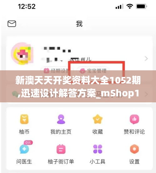 新澳天天開獎資料大全1052期,迅速設計解答方案_mShop1.638