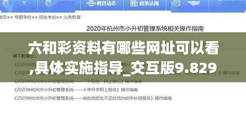 六和彩資料有哪些網址可以看,具體實施指導_交互版9.829