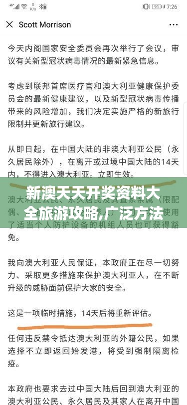 新澳天天開獎資料大全旅游攻略,廣泛方法評估說明_Prestige4.968