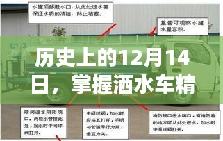 歷史上的重要時刻，灑水車精準實時公交操作指南發布