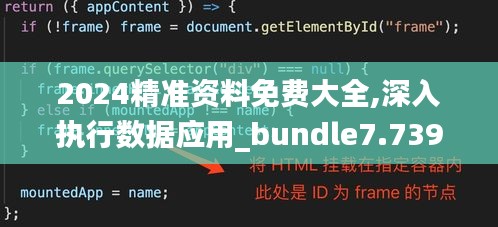 2024精準資料免費大全,深入執行數據應用_bundle7.739
