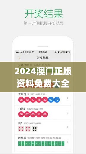 2024澳門正版資料免費大全天天彩,高速解析響應方案_挑戰款1.771