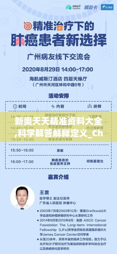 新奧天天精準(zhǔn)資料大全,科學(xué)解答解釋定義_ChromeOS7.701
