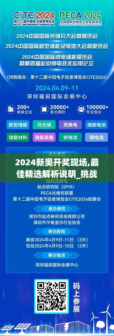 2024新奧開獎現場,最佳精選解析說明_挑戰款11.278