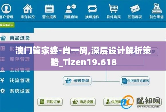 澳門管家婆-肖一碼,深層設計解析策略_Tizen19.618