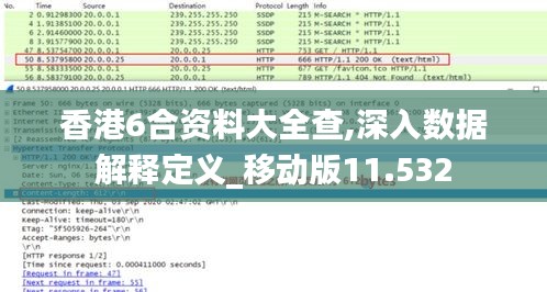 香港6合資料大全查,深入數據解釋定義_移動版11.532