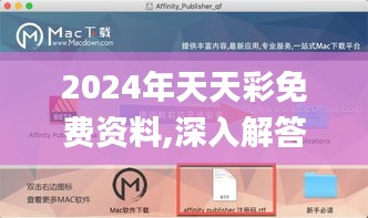 2024年天天彩免費(fèi)資料,深入解答解釋定義_蘋果款18.342