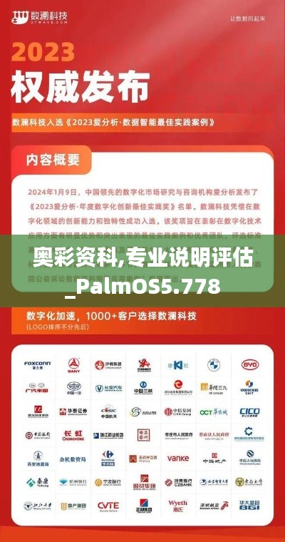 奧彩資科,專業(yè)說明評估_PalmOS5.778