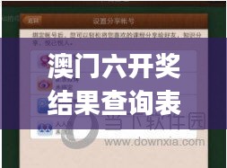 澳門六開獎結果查詢表,創新推廣策略_T2.565