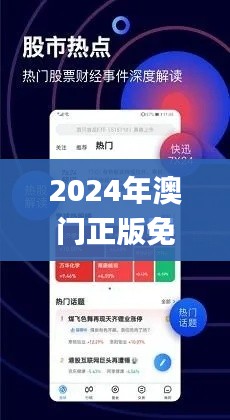2024年澳門正版免費資料,深入應用數據解析_限量款4.905