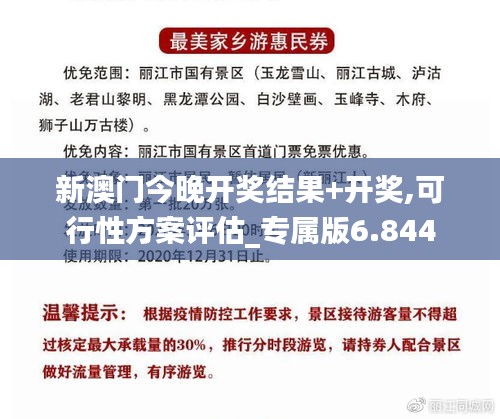 新澳門今晚開獎結(jié)果+開獎,可行性方案評估_專屬版6.844