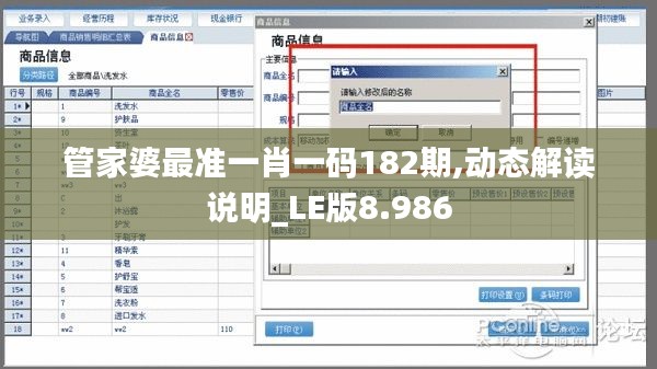 管家婆最準一肖一碼182期,動態解讀說明_LE版8.986