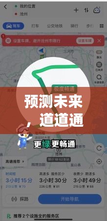 道道通實時路況預測精準性探討，未來趨勢展望