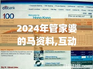 2024年管家婆的馬資料,互動策略解析_交互版12.178