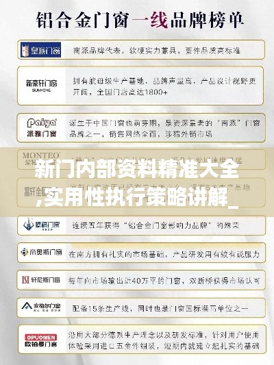 新門內部資料精準大全,實用性執行策略講解_粉絲款8.941