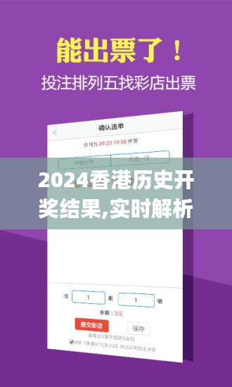 2024香港歷史開獎結果,實時解析說明_試用版1.896