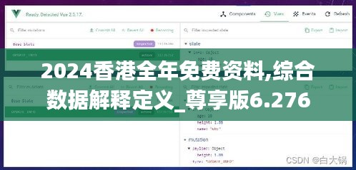2024香港全年免費資料,綜合數(shù)據(jù)解釋定義_尊享版6.276