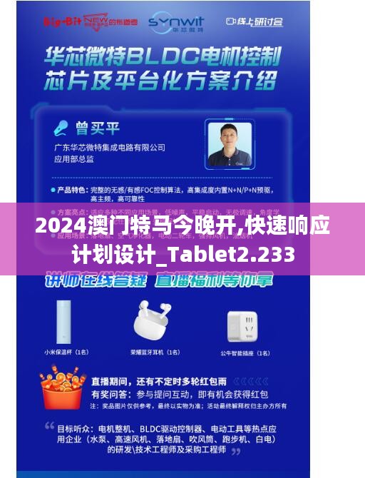 2024澳門特馬今晚開,快速響應計劃設計_Tablet2.233