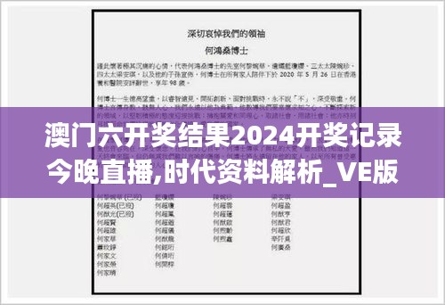 澳門六開獎結(jié)果2024開獎記錄今晚直播,時代資料解析_VE版10.342