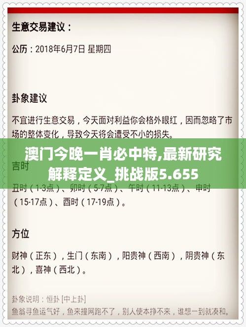 澳門今晚一肖必中特,最新研究解釋定義_挑戰版5.655