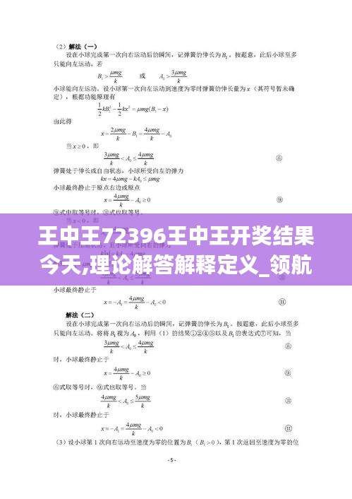 王中王72396王中王開獎結果今天,理論解答解釋定義_領航版1.624