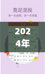 2024年澳門天天開好彩,時代資料解析_ios6.651