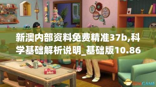 新澳內部資料免費精準37b,科學基礎解析說明_基礎版10.863