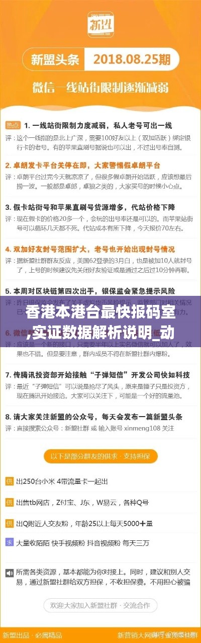 香港本港臺(tái)最快報(bào)碼室,實(shí)證數(shù)據(jù)解析說(shuō)明_動(dòng)態(tài)版3.301